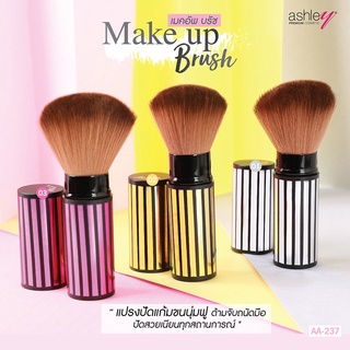 AA-237 Ashley Brush แปรงปัดแก้มขนนุ่ม