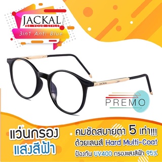 JACKAL แว่นกรองแสงสีฟ้า รุ่น OP008BLB เฟรมสีดำ ขาสีทอง (ฟรี! ชุดกรองแสง ผ้าเช็ดแว่นและซองใส่แว่น)