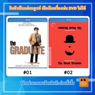 หนังแผ่น Bluray The Graduate (1967) พิษรักแรงสวาท / หนังแผ่น Bluray The Great Dictator (1940) ภาพ ขาว-ดำ