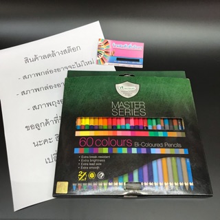 สีไม้มาสเตอร์อาร์ตซีรี่ย์ 60สี สองหัว