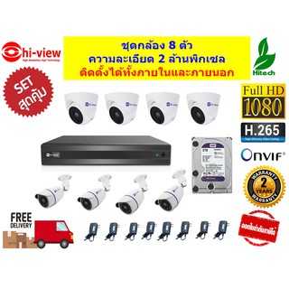 กล้องวงจรปิดชุดสุดคุ้มพร้อมเครื่อง DVR และ HDD 2 TB Hiview กล้อง 8 ตัว รับประกันศูนย์ 2 ปี ของแท้ 100% พร้อมส่งฟรี Set 1