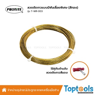 ลวดตัดกาวแบบฟันเลื่อย สีทอง PROTITE รุ่น T-WR-003