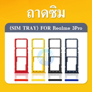 ถาดซิม Sim Realme3pro / Realme3 Pro