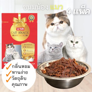 ขนมแมว ขนมแมวเส้น อาหารแมว ทานเล่น ยูมิ Cat Snack กลิ่นหอมทานง่าย ขนาด 35 g. x 4 ห่อ (ไม่ใส่เกลือ น้ำตาลและวัตถุกันเสีย)