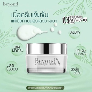 บียอนด์. ( beyonde) ของแท้100%