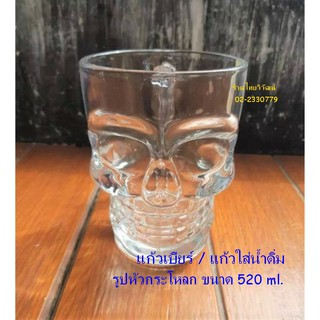 แก้วใส่น้ำ / แก้วมัค / ภาชนะใส่เครื่องดื่ม ขนาด 520 ml. MUG.