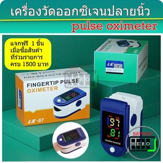 เครื่องวัดออกซิเจนปลายนิ้ว pulse oximeter  เครื่องวัดออกซิเจนในเลือด เครื่องวัดตรวจวัดชีพจรปลายนิ้ว