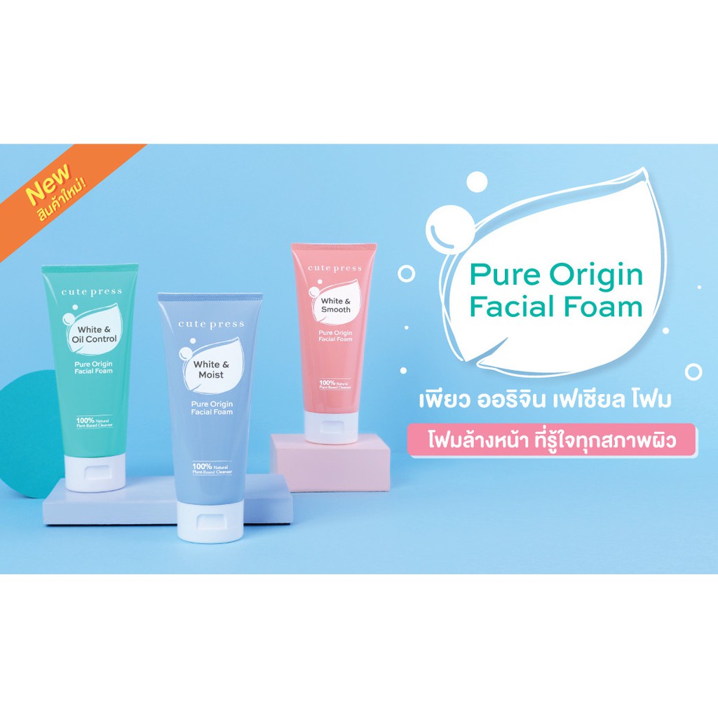 ส่งด่วน/ของแท้/ราคาถูก (พร้อมส่ง มีเก็บปลายทาง) โฟมล้างหน้า Cute Press Pure Origin Facial Foam