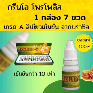 กรีนโอ โพรโพลิสเข้มข้น เกรดสีเขียว ❤️ส่งฟรี  กรีนโอ Propolis ภูมิคุ้มกันไม่แข็งแรง