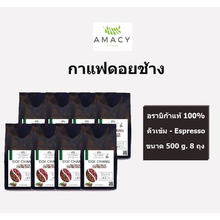 กาแฟดอยช้าง Doi Chaang Premium Espresso ::ARABICA COFFEE.กาแฟเกรด A คั่วเข้ม กลิ่นหอม ปริมาณ 500 ml.จำนวน 8 ถุง