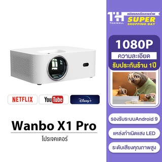 [รับคืนสูงสุด 1000C. code TWXZS3CL] Wanbo X1 Pro Projector โปรเจคเตอร์ คุณภาพระดับ Full HD