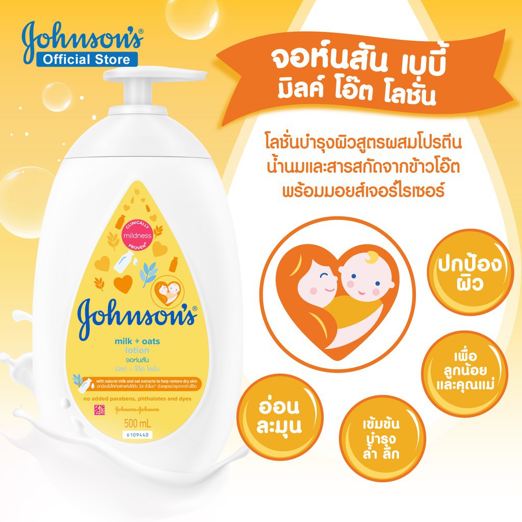 Johnson's  Milk + Oats Lotion 500 ml