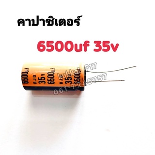 คาปาซิสเตอร์ ตัวเก็บประจุ 6500UF 35V 105องศา