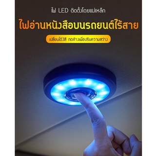 Mastersat โคมไฟในรถ LED AUTO 3สี ไฟ Led สมัยใหม่ ไฟมี 3สี เป็นไฟที่ใช้อ่านหนังสือในรถ และในบ้าน โคมไฟไร้สาย