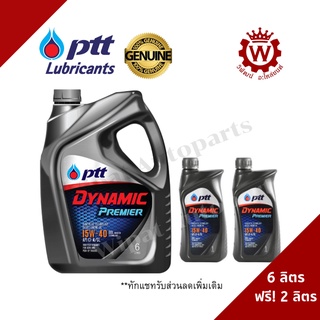 น้ำมันเครื่อง ปตท PTT ไดนามิค พรีเมียร์ 15W-40 สำหรับเครื่องยนต์ดีเซล