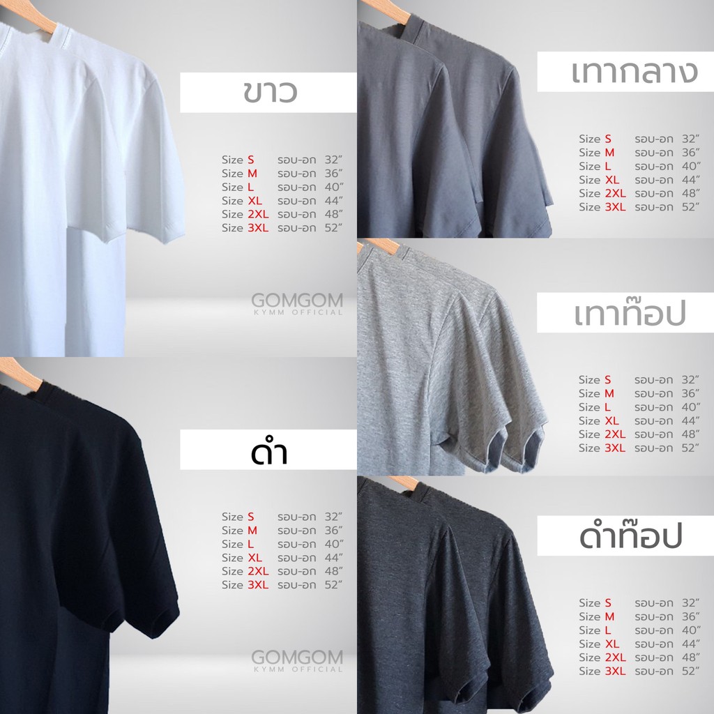 ถูกมาก! เสื้อยืดสีพื้น ผ้า Cotton 100% ไม่หด ไม่ย้วย