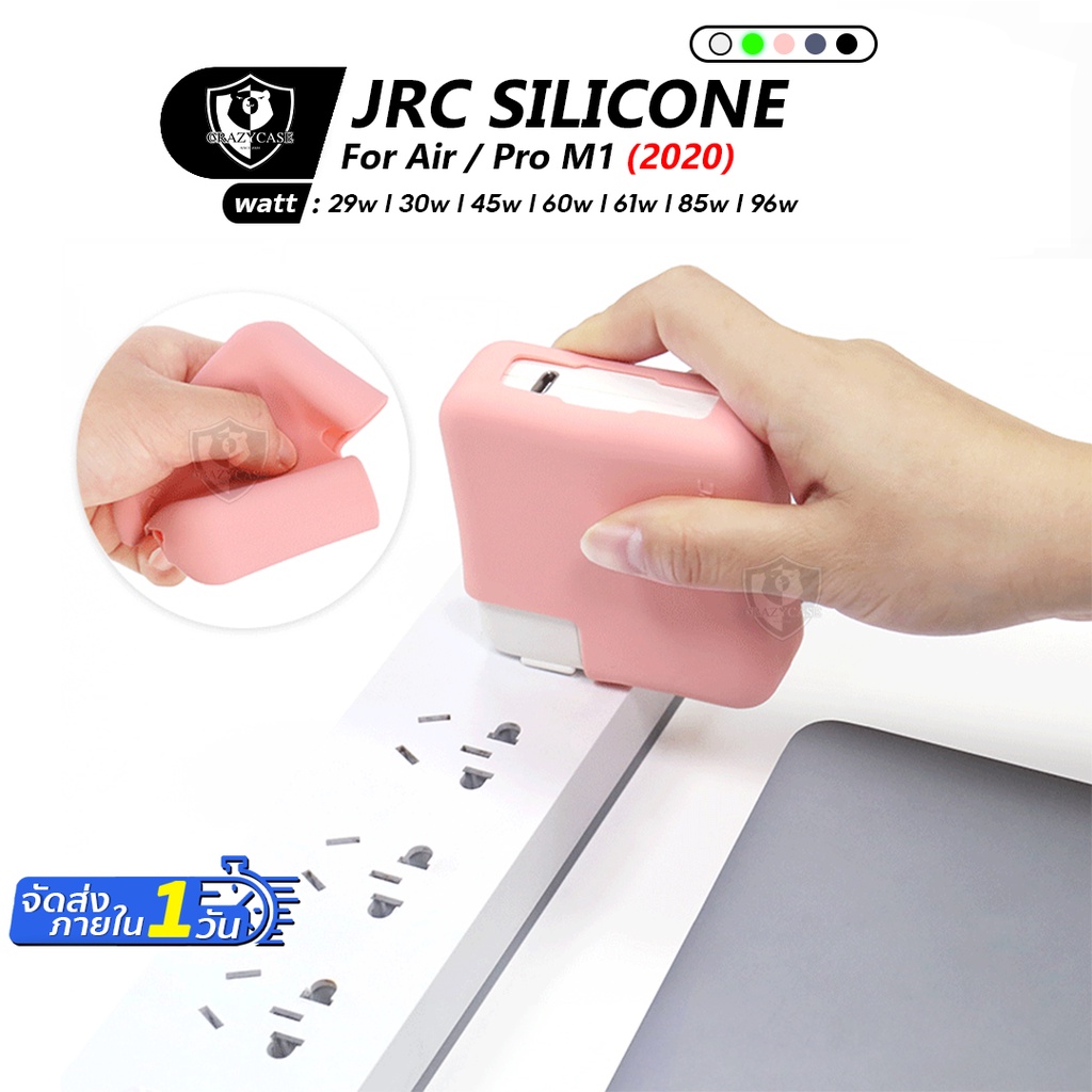 JRC Silicone adapter เคสหัวชาร์จ ถนอมหัวชาร์จ สำหรับเเมคบุ๊ค รุ่น pro13.3 pro15.6 pro16 Air 13.3 ทุกรุ่น ทุกสี พร้อมส่ง