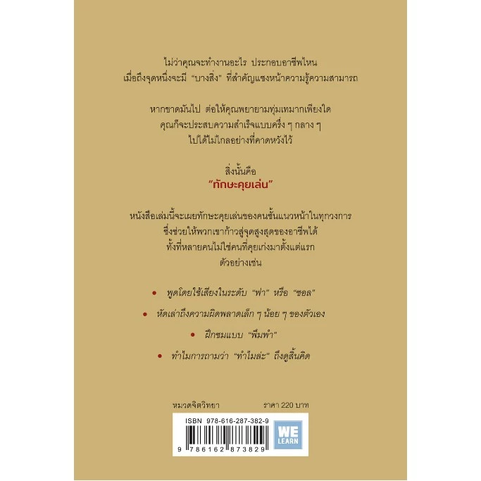อย่าเป็นคนเก่งที่คุยไม่เป็น  วีเลิร์น welearn thumbnail 4