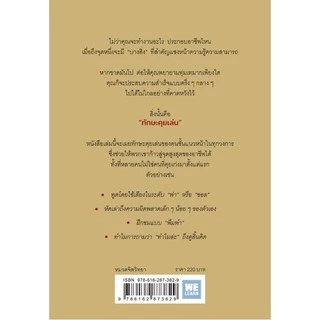 อย่าเป็นคนเก่งที่คุยไม่เป็น วีเลิร์น welearn