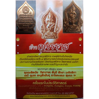 เหรียญ ท้าวกุเวรราช ท้าวเวรสุวรรณ