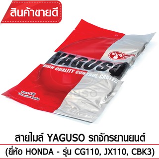 สายไมล์ YAGUSO (HONDA - CG110, JX110, CBK3)