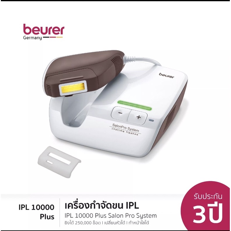 beurer IPL 10000 plus Salon pro system เครื่องกำจัดขนเเละฟื้นฟูสภาพผิวบอยเลอร์ (250,000 light plus)