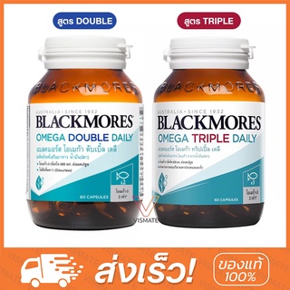 BLACKMORES Omega Double / Triple Daily 60 Capsules แบลคมอร์ส (สมองและความจำ)