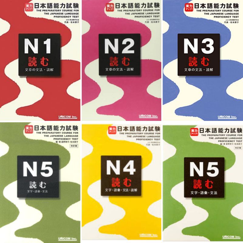 การอ่าน N5,N4,N3,N2,N1 実力アップ 読む(文字・語彙・文法)