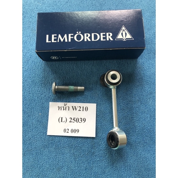 ขากันโคลงหน้า Benz W210 (ซ้าย) Lemforder #25039 02 009