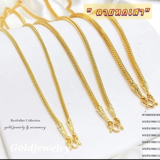 สร้อยทองไมครอน ลายหกเสา งานขายดี