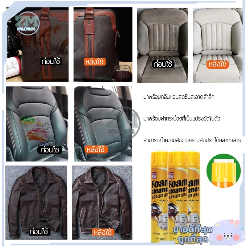โฟมทำความสะอาด โฟมขจัดคราบ น้ำยาขัดเบาะ สเปรย์ทำความสะอาด สเปรย์โฟมทำความสะอาดเบาะ โฟมล้างรถ น้ำยาทำความสะอาดเบาะหนัง thumbnail 7