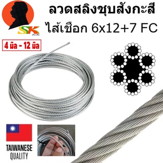 ลวดสลิงไ้ส้เชือก อย่างดี ผลิตที่ประเทศ ใต้หวัน มีขนาดให้เลือก 1.2mm - 6mm (ขายยกขด = ยาว 200เมตร)