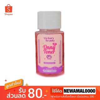 ⭐️Onny white toner  ออนนี่โทนเนอร์ โทนเนอร์แม่แพท 30 ml.