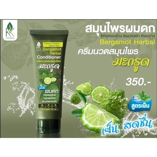 ครีมนวด มะกรูดแท้ ปลูกผม สูตรเย็น หอม เย็นสดชื่น ผมนุ่ม