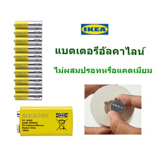 IKEAแท้ แบตเตอรีอัลคาไลน์ ถ่าน AA และ AAA 1.5V ไม่ผสมปรอทหรือแคดเมียม ใช้นาน ถ่ายไฟฉาย ถ่านนาฬิกา ถ่านเครื่องชั่งน้ำหนัก