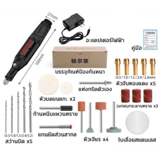 เครื่องเจียร์ ไฟฟ้า สายอ่อน Mini อุปกรณ์เสริม 25 ชิ้น
