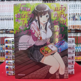 โกนหนวดไปทำงานแล้วกลับบ้านมาพบเธอ เล่มที่ 3 หนังสือการ์ตูน มังงะ มือหนึ่ง โกนหนวดไปทำงาน