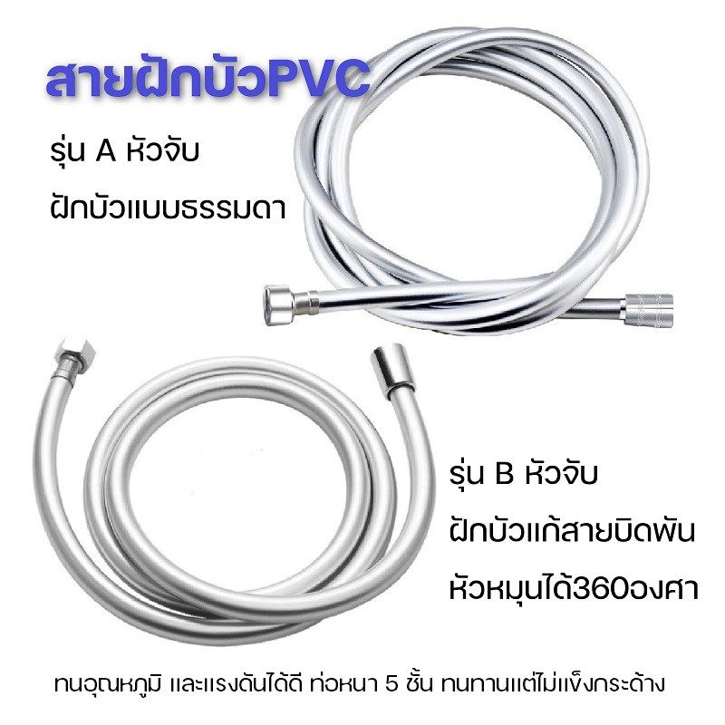 สายฝักบัวPVC+ใยแก้ว ใช้กับเครื่องทำน้ำอุ่นได้ดี