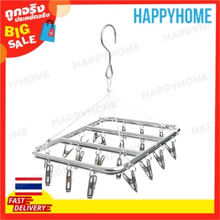 ราวแขวนผ้า ที่ตากผ้าแบบหนีบ C15-9062436 CLOTH HANGER 2322