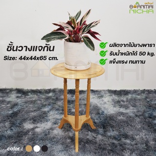 โต๊ะวางของเอนกประสงค์ โต๊ะหัวเตียง หน้ากลม ไม้ยางพารา Size. 44x44x65 cm. ประะกอบง่าย Baanmainicha