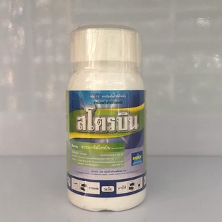 สโตรบิน สารป้องกันกำจัดโรคพืช 250ml