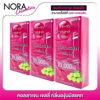 Smooth E Collagen Jelly 21,000 mg. สมูท อี คอลลาเจน เจลลี่ [3 กล่อง]