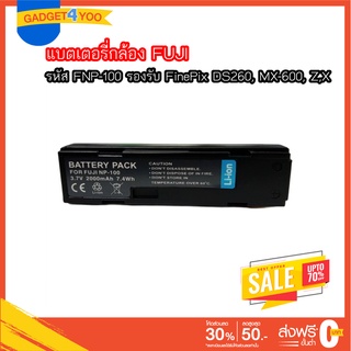 แบตเตอรี่กล้อง FUJI รหัส FNP-100 รองรับ FinePix DS260, MX-600, Z,X