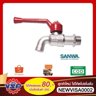 SANWA ก็อกน้ำด้ามแดง 1/2'' (4หุน)