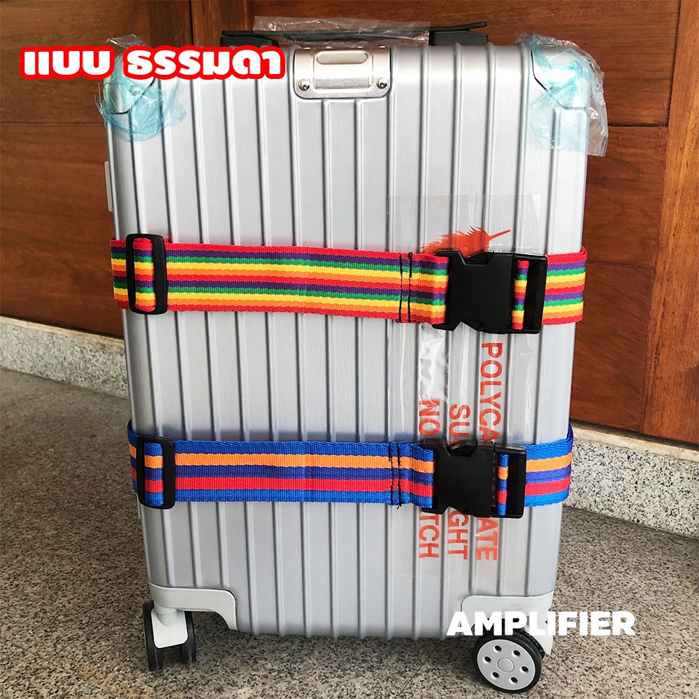 สินค้างานไทย สายรัดกระเป๋าเดินทาง Luggage Strap ยาวสูงสุด 200 เซนติเมตร มีรหัสล๊อคสาย/ไม่มีรหัสล๊อค