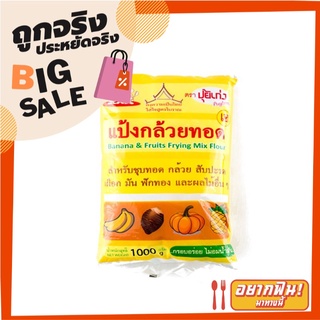 ปุ้ยเก่ง แป้งกล้วยทอด 1000 กรัม Puy Keng Fruit &amp; Vegetable Flour 1000 g