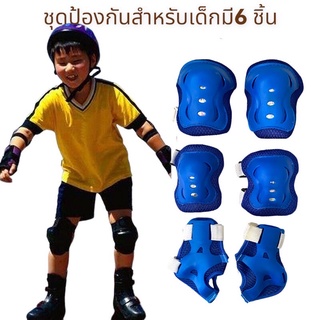 สนับเข่า สนับศอก อุปกรณ์ป้องกัน สเก็ตบอร์ด ชุดสนับป้องกัน ชุดป้องกันข้อศอก หัวเข่า และข้อมือ  สีฟ้า