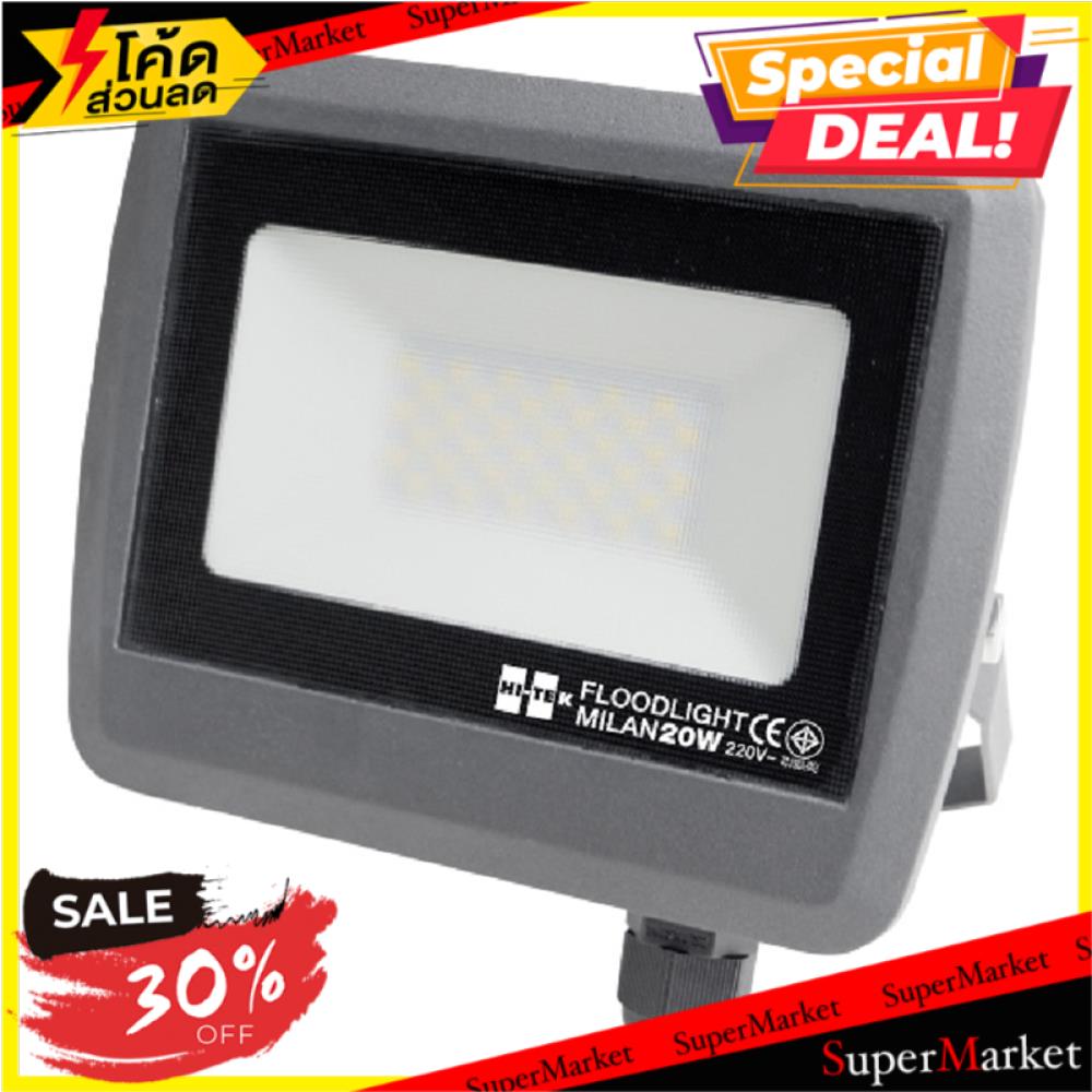 🚚💨พร้อมส่ง!! สปอทไลท์ภายนอก LED HITEK MILAN HIT IP65 20 วัตต์ DAYLIGHT ไฟสปอทไลท์ภายนอก LED FLOODLIG