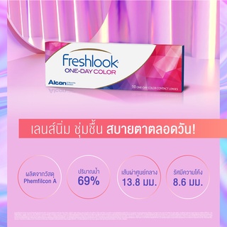 ส่งฟรี | Aboutlens | 1 DAY FreshLook