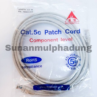 สาย LAN  Cat. 5e Pactch Cord ยาว 3 เมตร